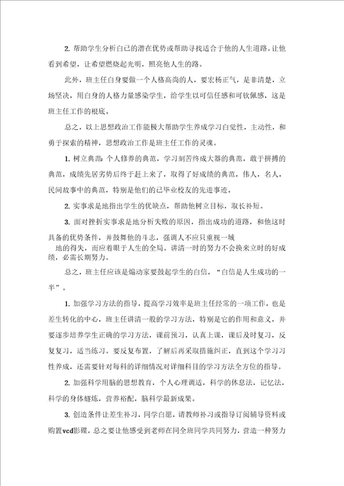 关于中学教师工作计划锦集八篇