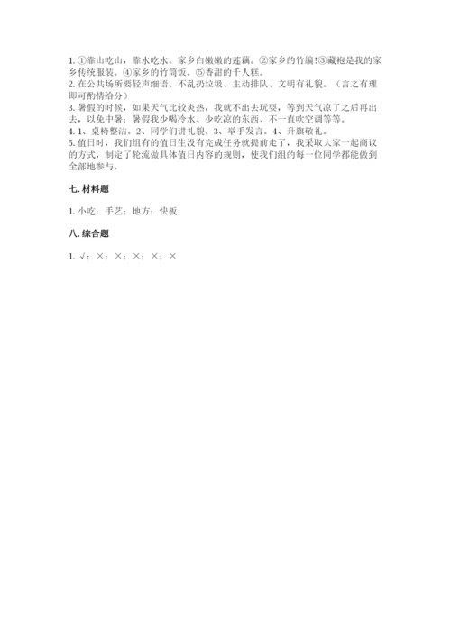 部编版二年级上册道德与法治期末测试卷及完整答案（名师系列）.docx