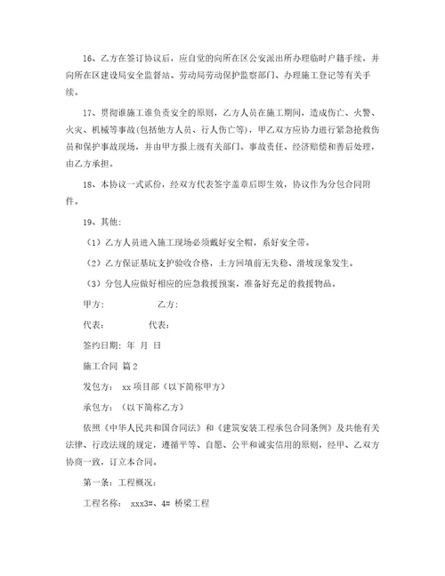 合同范本施工合同489