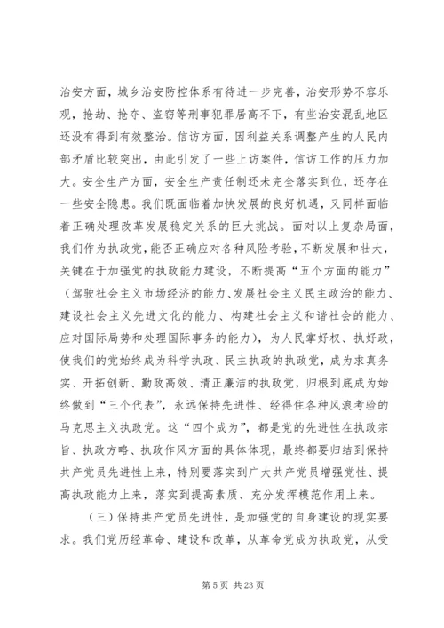 政法委书记党课教育材料.docx