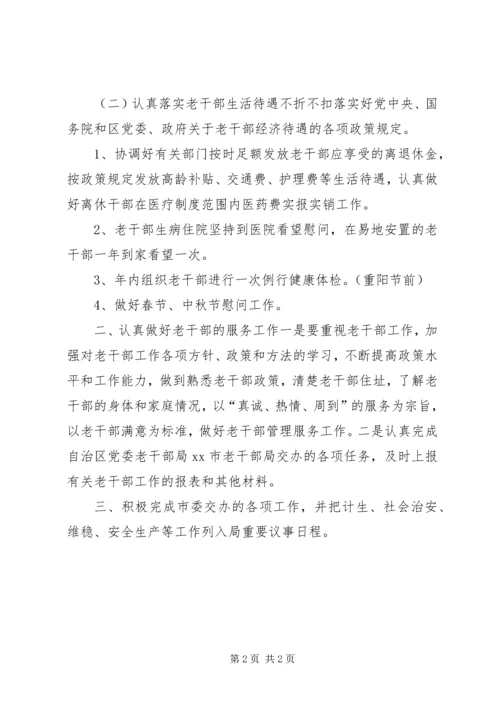 老干部局年度工作计划 (2).docx