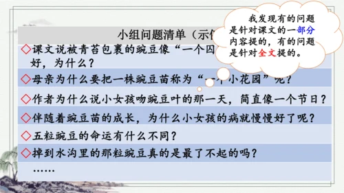 部编版四年级上册语文 5 一个豆荚里的五粒豆  课件