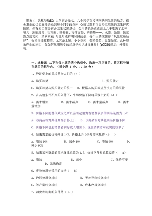 微观经济学试题及答案.docx