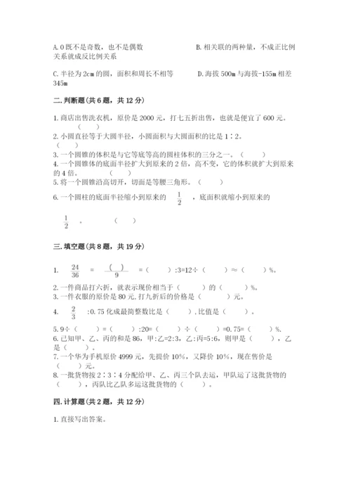安庆市潜山县六年级下册数学期末测试卷完美版.docx