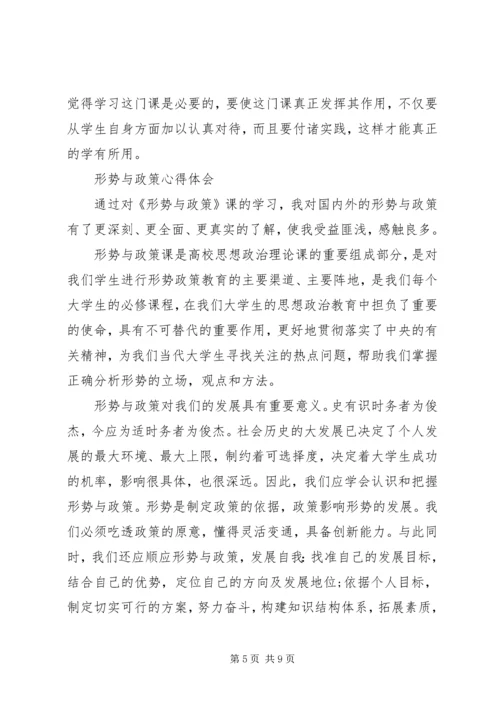 形势与政策心得体会范文.docx