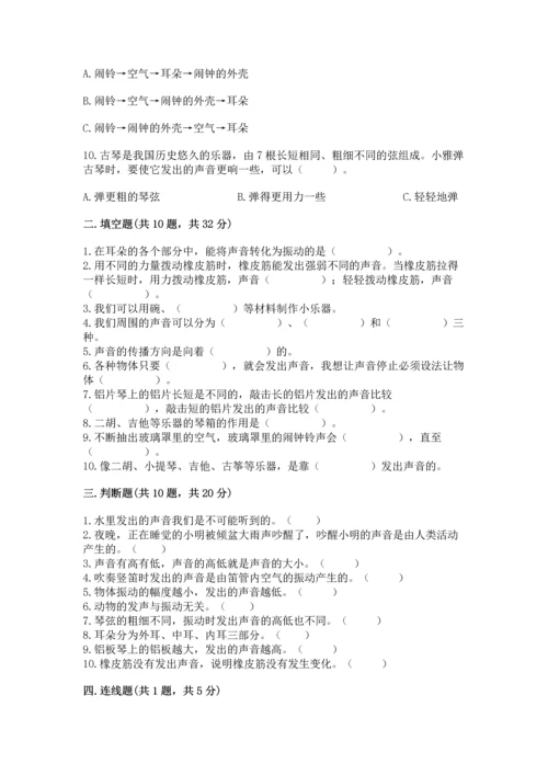 教科版科学四年级上册第一单元声音测试卷完整.docx