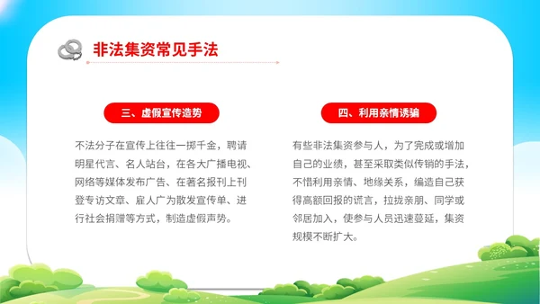 清新展板学校学生教学防范非法集资主题班会培训课件模板