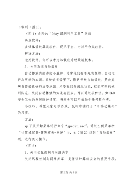 信息系统安全防护的重要性 (3).docx