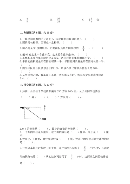 人教版小学六年级上册数学期末测试卷带解析答案.docx