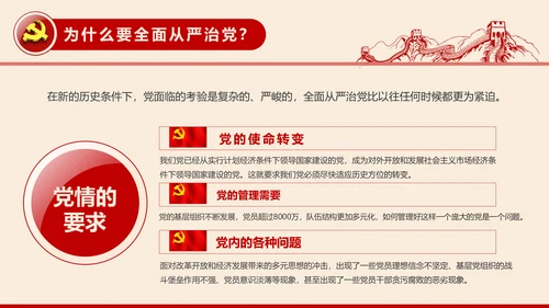 全面从严治党党建党风廉政建设党课PPT