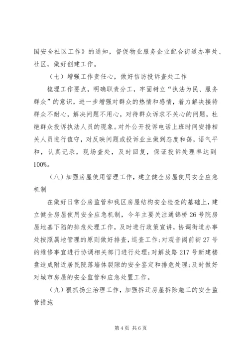 市房政监察科工作计划范文.docx