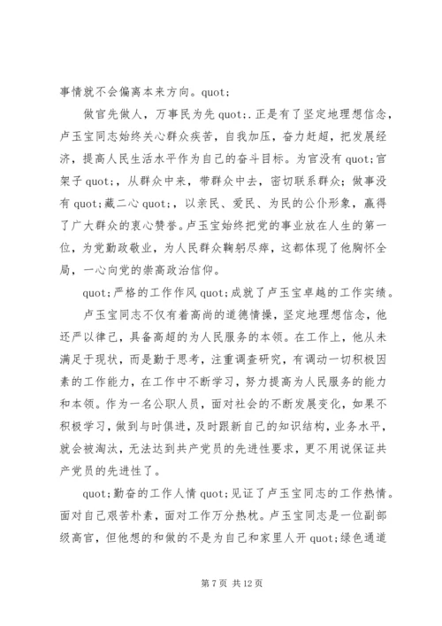 学习卢玉宝精神心得体会 (2).docx