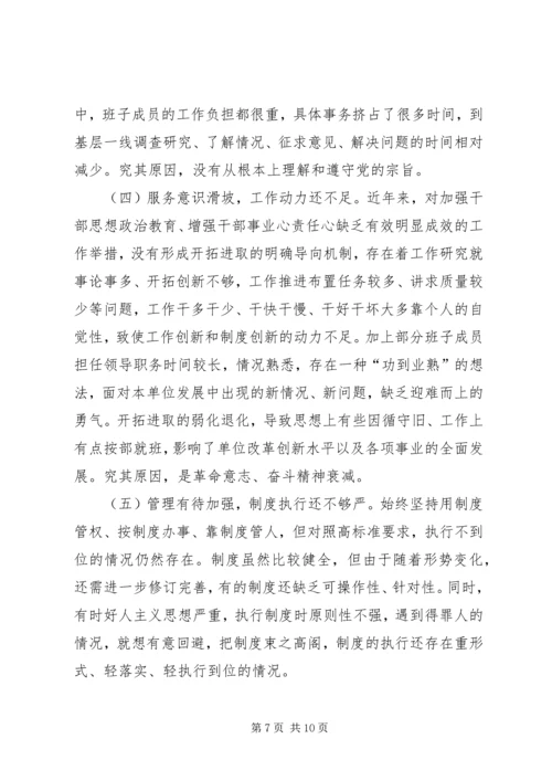 党的群众路线教育实践活动XX领导班子对照检查材料.docx