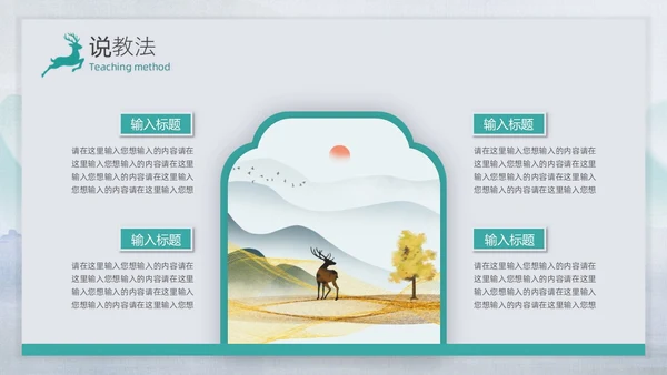 绿色新中式微粒体风语文说课教师说课PPT模板
