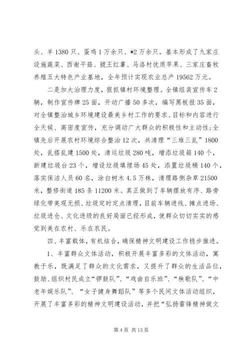 乡镇精神文明建设工作总结三篇.docx