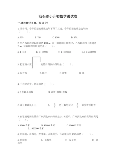 汕头市小升初数学测试卷a4版.docx