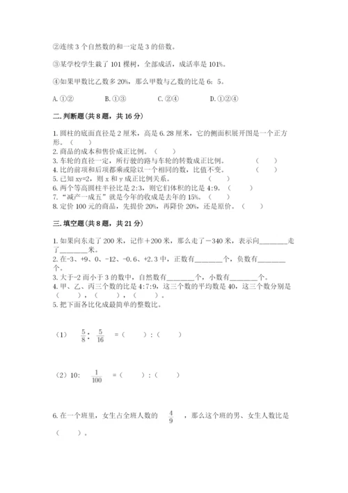 冀教版小学六年级下册数学期末综合素养测试卷及参考答案（最新）.docx