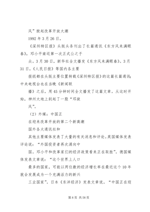 南巡讲话的主要内容.docx