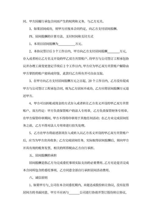 居间合同