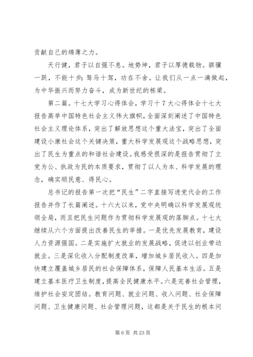 学习十七大心得体会(最新7)5篇.docx