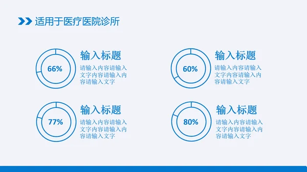 蓝色清新医疗ppt动态模版