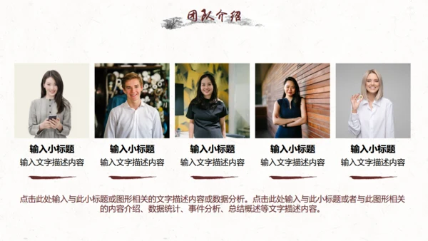 水墨中国风公司简介通用PPT模板