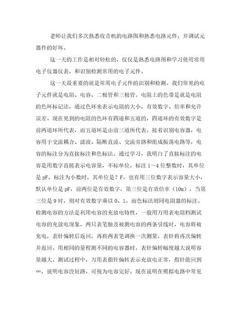 中南大学电工电子实习报告范文