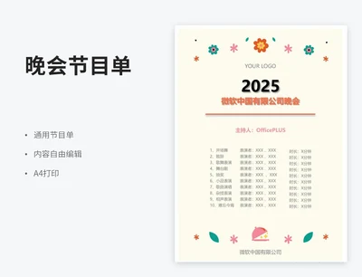 公司晚会节目单