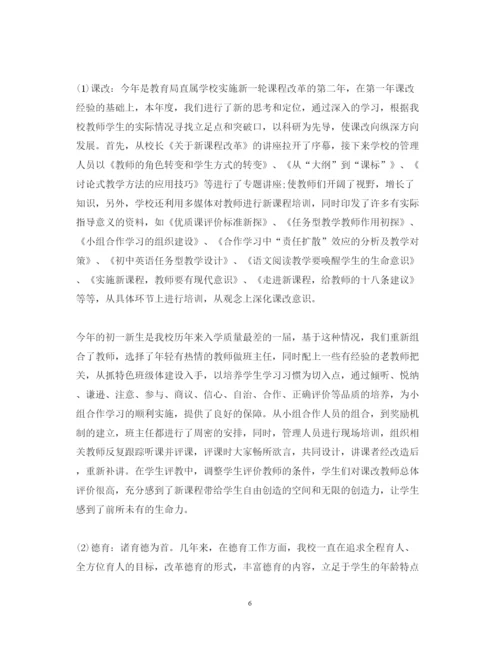 精编初中学校工作总结心得体会范文.docx