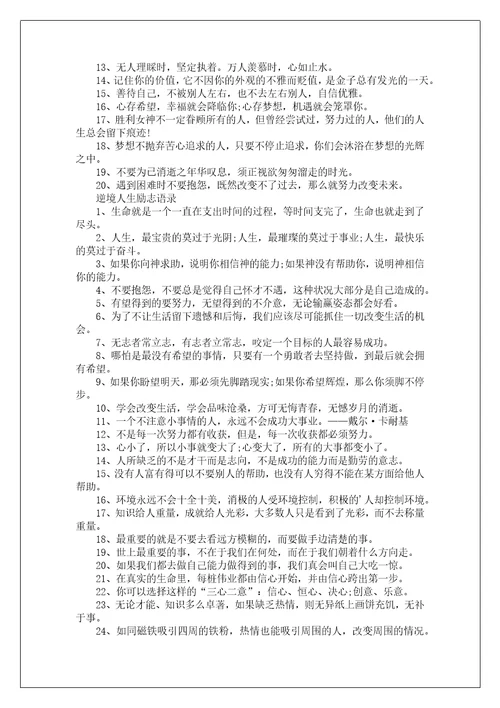 逆境人生励志语录