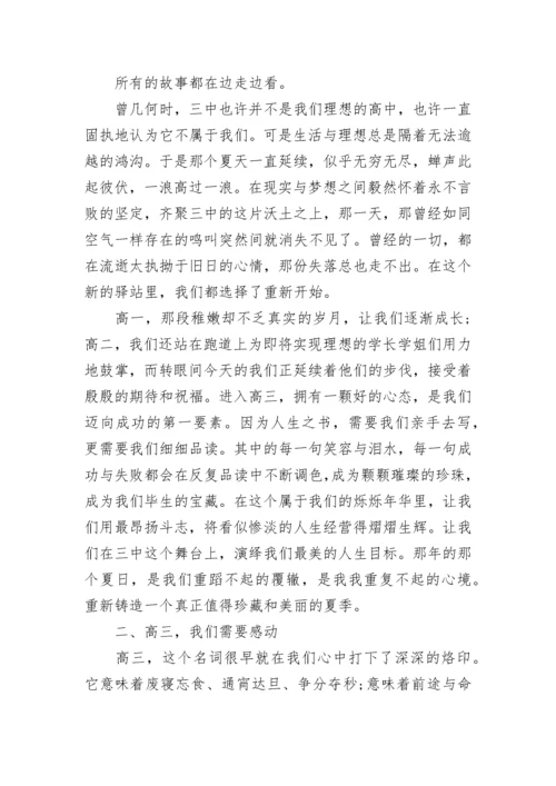 新高三动员大会上的领导讲话5篇.docx