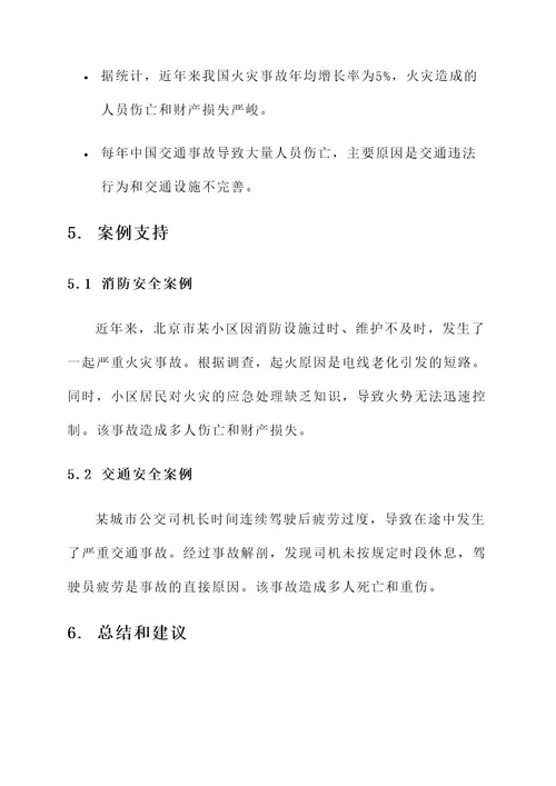 消防交通安全方案