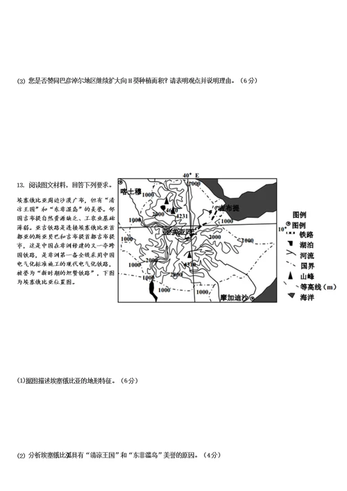 高二地理期末复习题三带答案解析