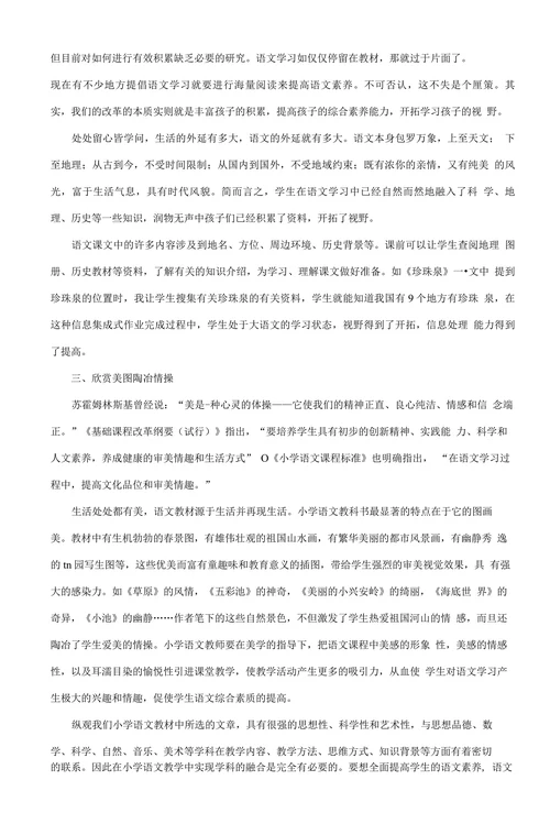 浅谈小学语文和其他学科的融合