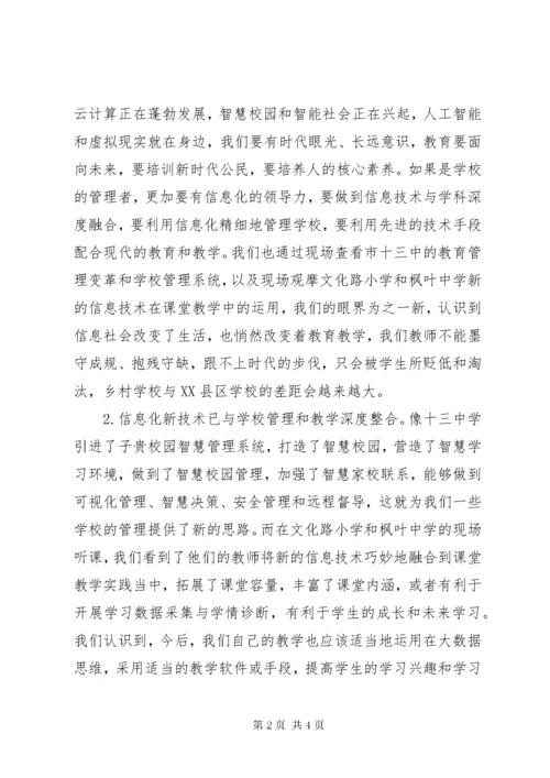 信息化领导力培训心得体会.docx