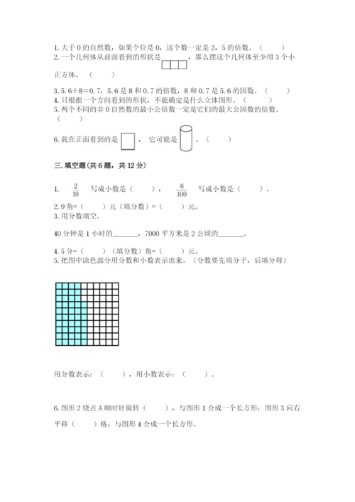 人教版五年级下册数学期末测试卷含答案【能力提升】.docx