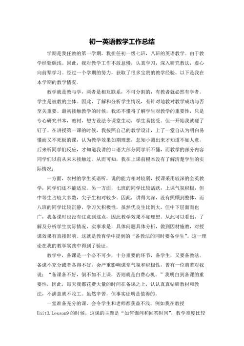 初一英语教学工作总结.docx