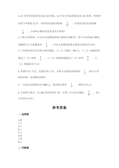 人教版六年级上册数学期中考试试卷含答案（夺分金卷）.docx