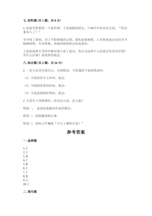 部编版道德与法治三年级下册期末测试卷及参考答案【能力提升】.docx
