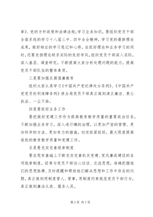 学校党支部会议记录6篇.docx