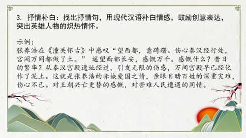统编版初中语文九年级下册第六单元：评说历史英雄 体悟家国担当 课件（共53张PPT）