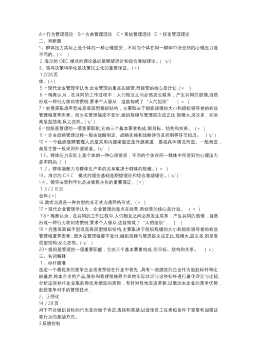 大一管理学期末考试试卷(含答案).docx