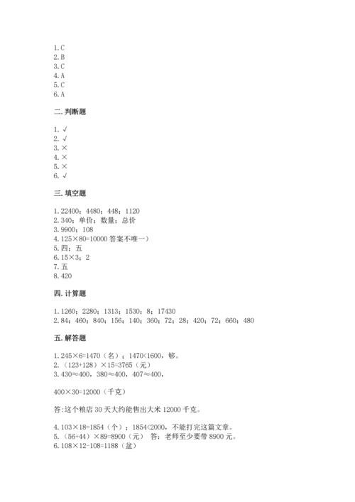 北京版四年级上册数学第二单元 乘法 测试卷附参考答案【满分必刷】.docx