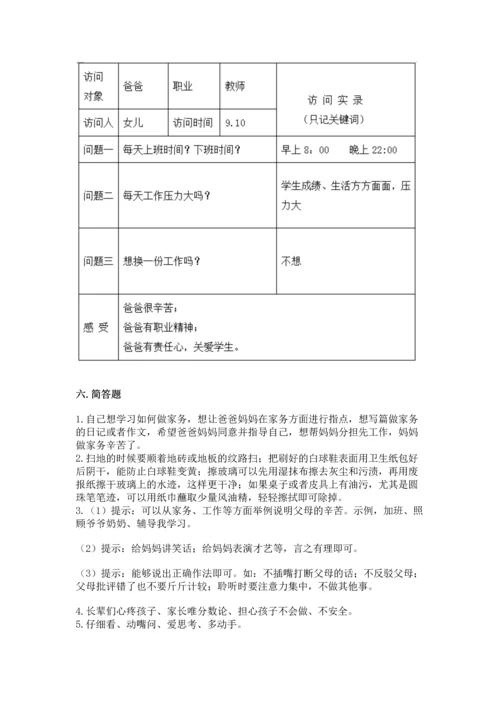 部编版四年级上册道德与法治期中测试卷带答案（基础题）.docx