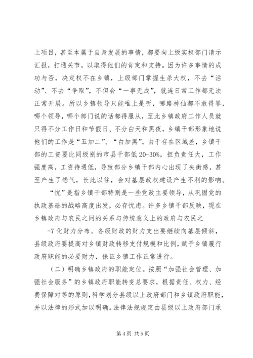 关于乡镇政府运行情况的调查和思考.docx