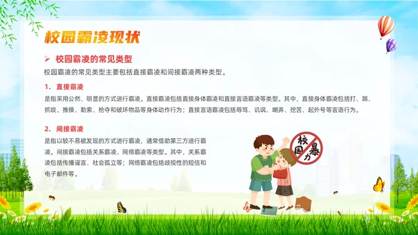 红色小清新风预防校园霸凌弓箭和谐校园主题班会课件校园欺凌