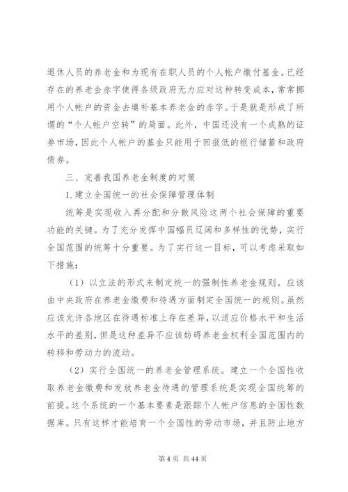 我国现行社会保障制度存在的问题及改革方向.docx