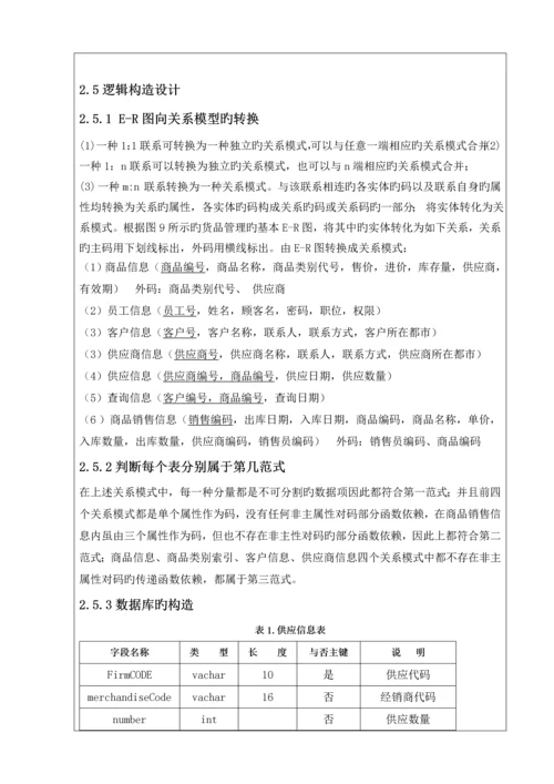 仓储物资基础管理系统.docx