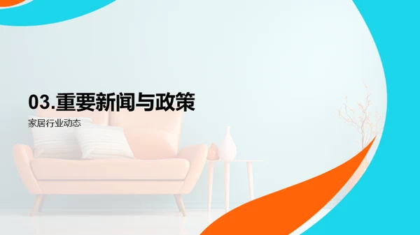 家居行业季度展望