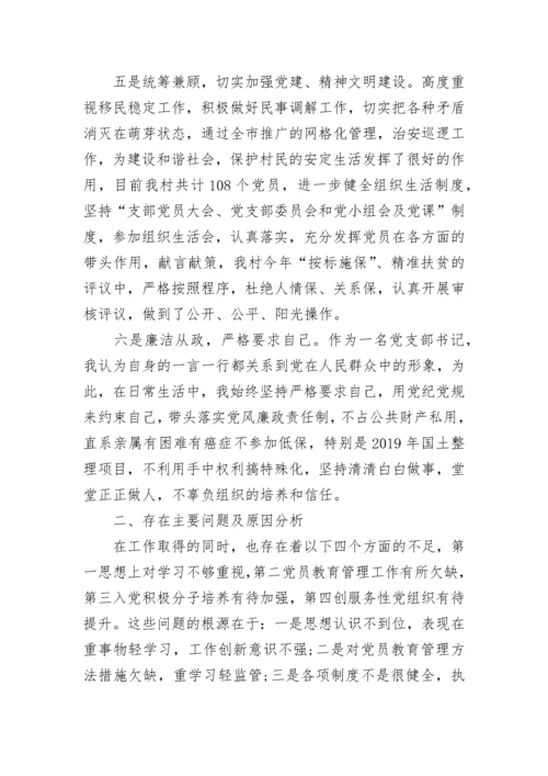 2023终基层党建工作述职报告范文.docx